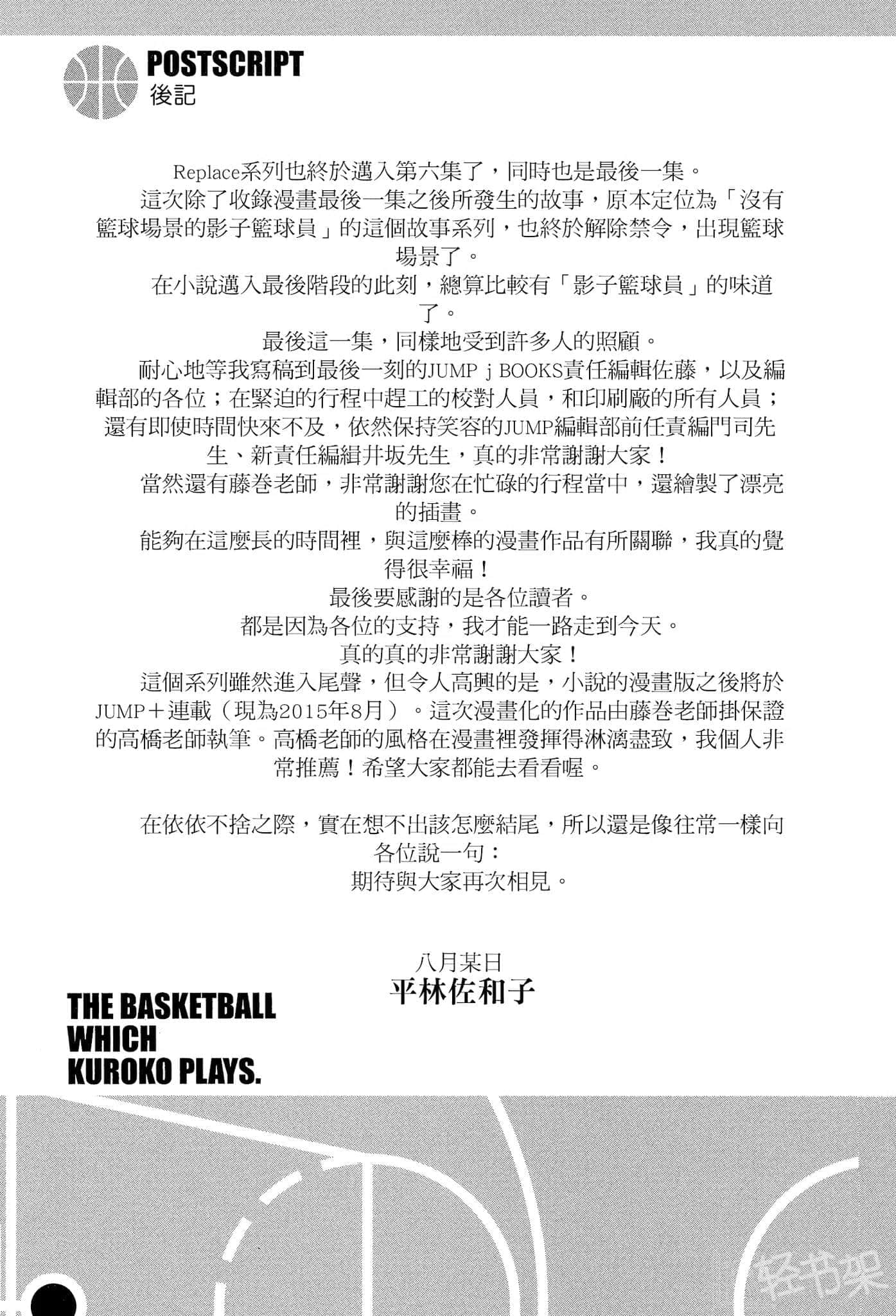《影子籃球員—Replace—》6 奇蹟世代的遠征 後記插圖（2）
