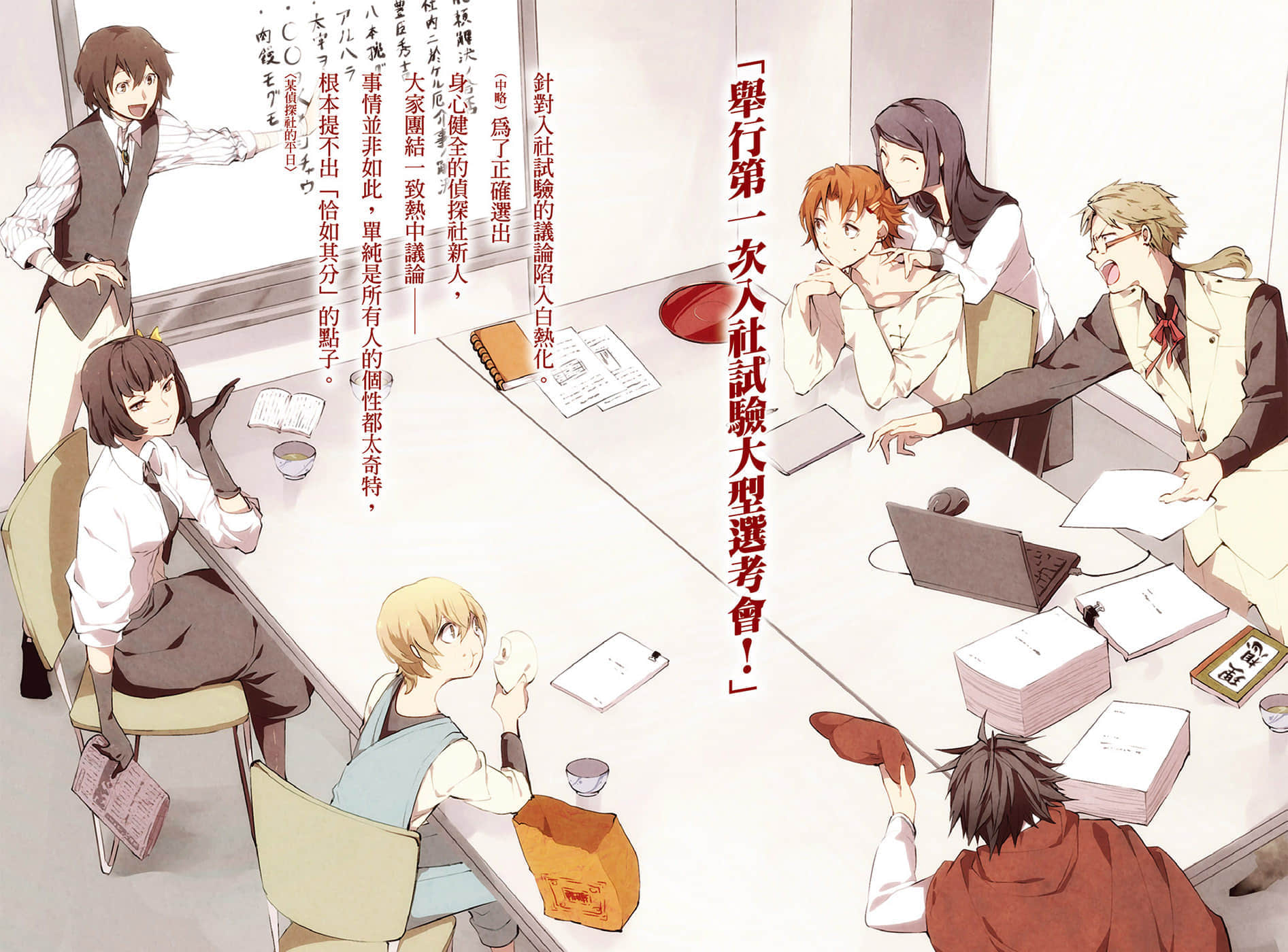 《文豪Stray Dogs》3 侦探社设立秘话 插图（3）