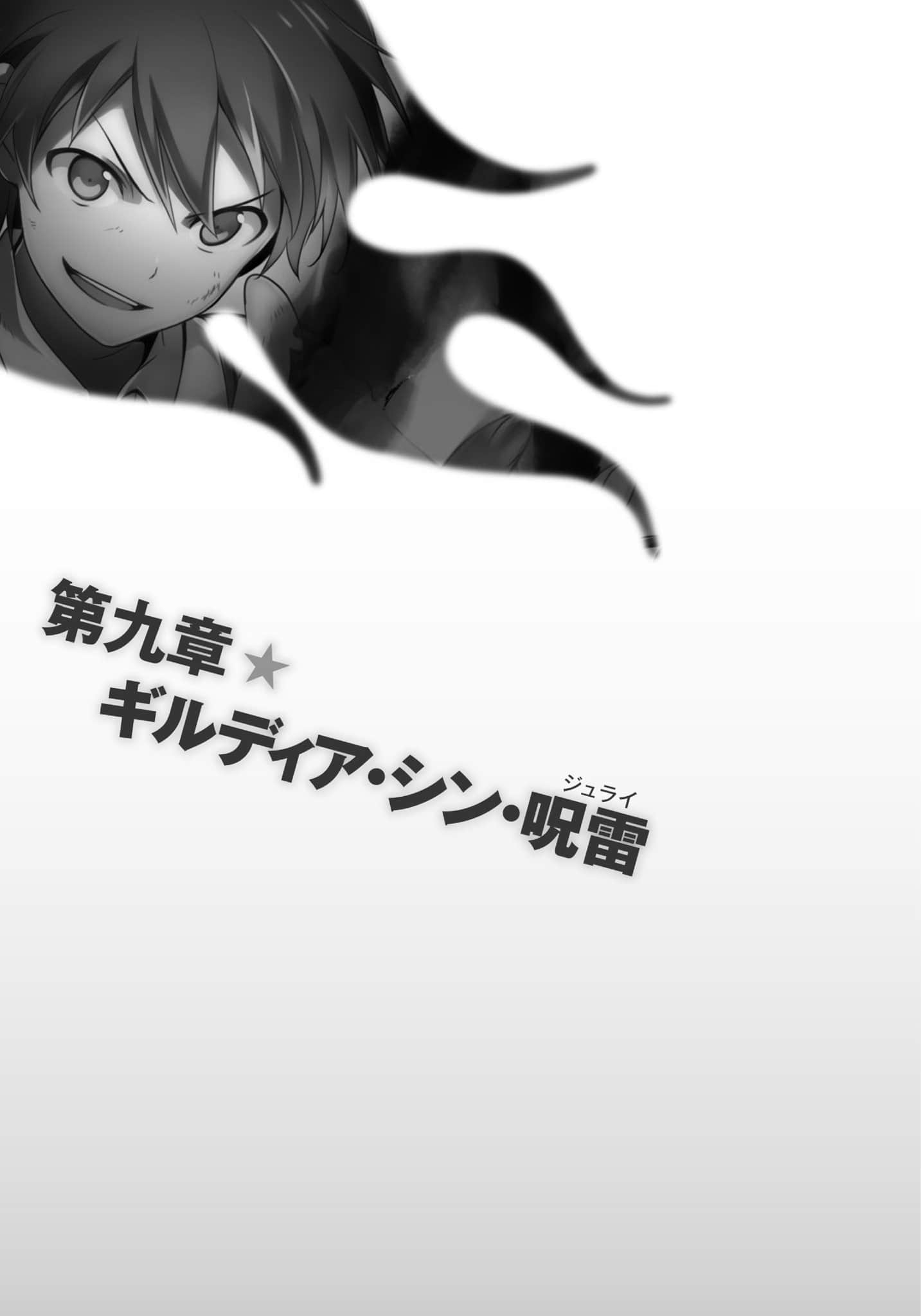 《日常生活中的异能战斗》6 第九章 基尔迪亚•希恩•咒雷插图(1)