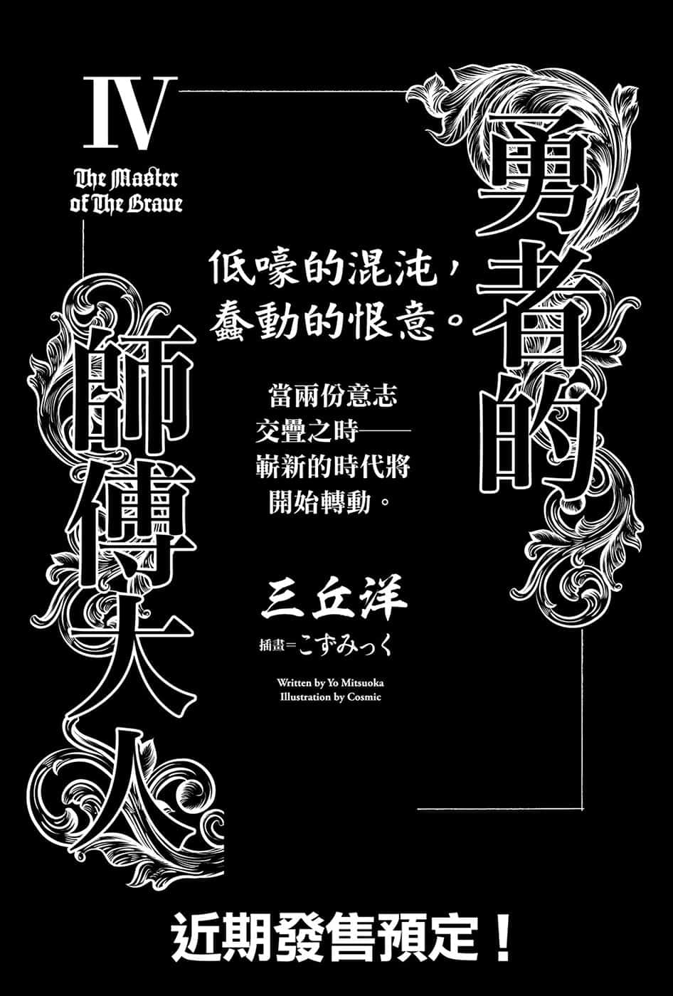 《勇者的师傅大人》3 后记插图（1）