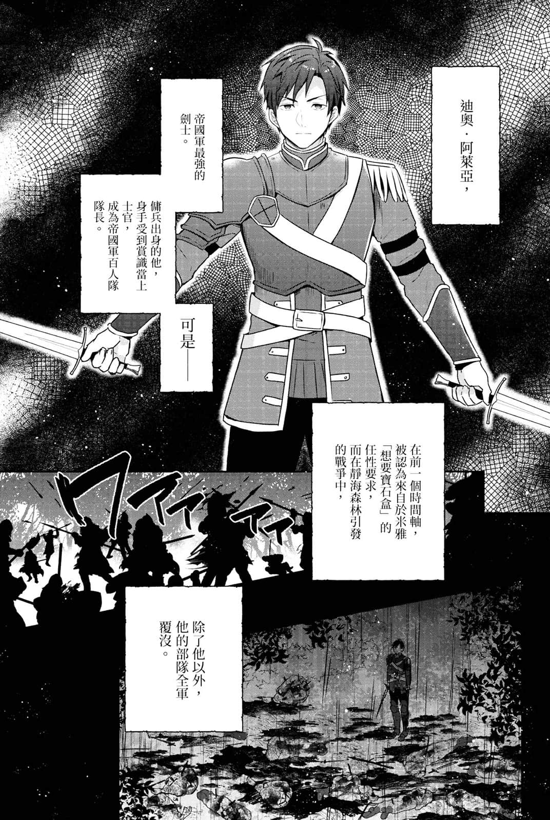 《堤亚穆帝国物语 ～从断头台开始，公主重生后的逆转人生～》12 卷末附录 漫画版第二十四话插图（12）