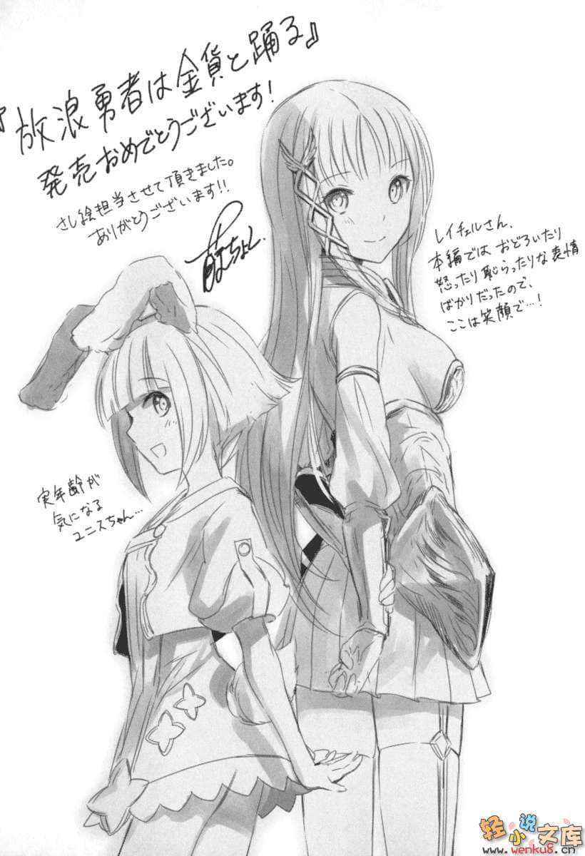 《流浪勇者与金币共舞》1 插图（14）