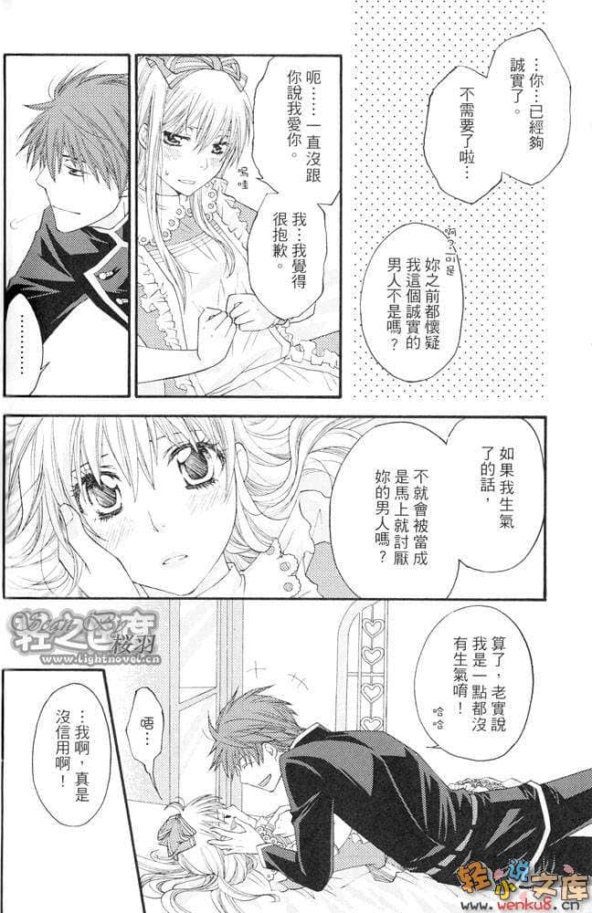 《心之國的愛麗絲》1 發條騎士 插圖（36）