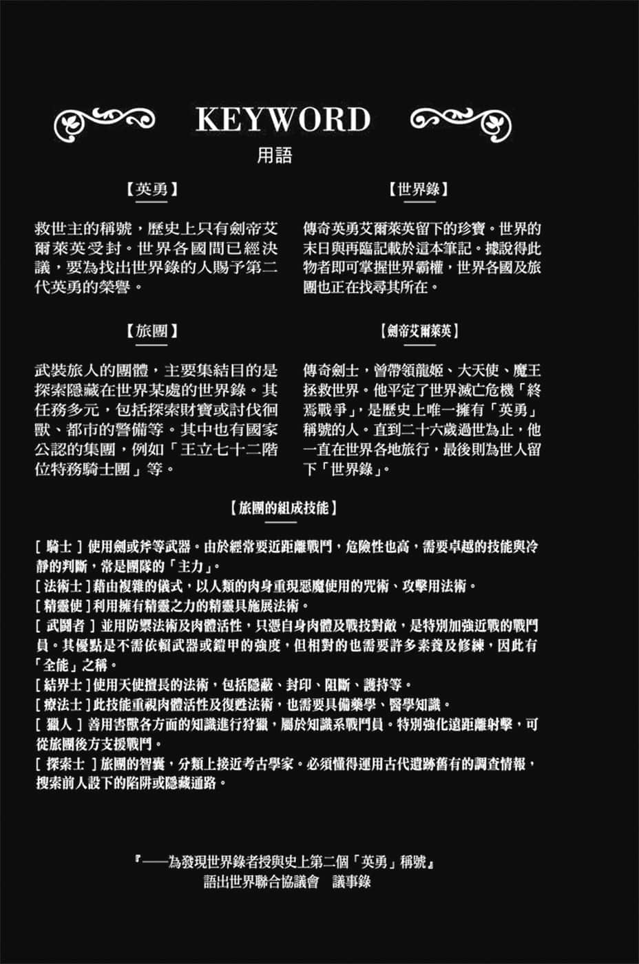《世界末日的世界录》4 异端霸王 插图（7）