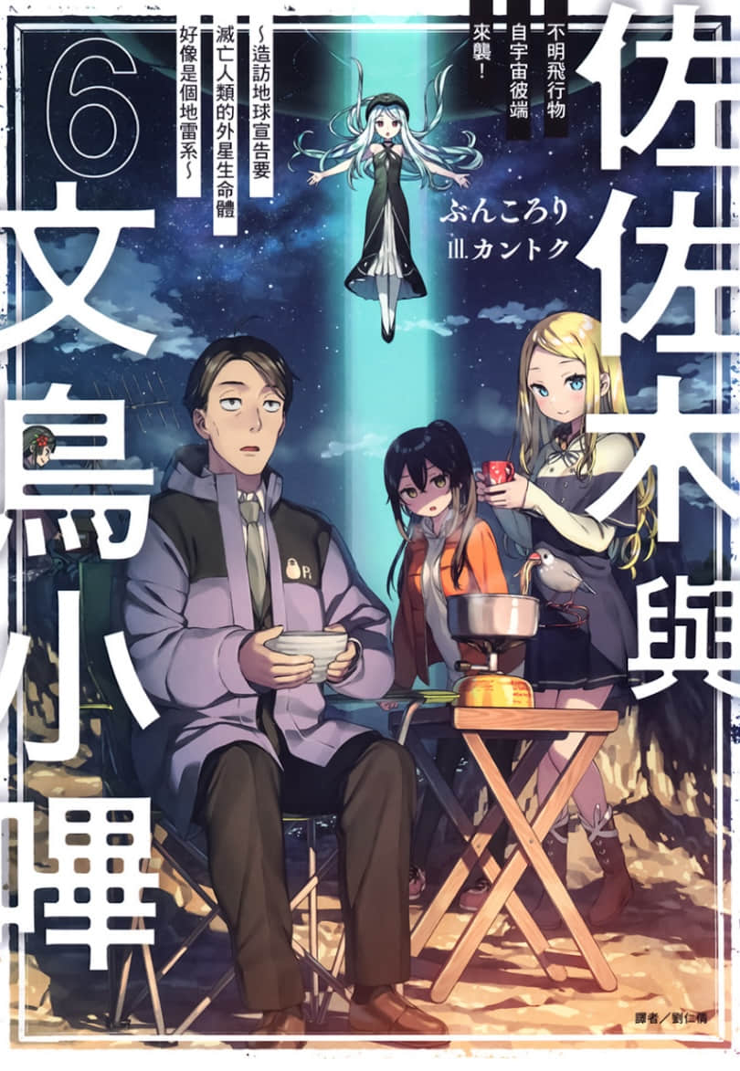 佐佐木與文鳥小嗶小說插圖（147）