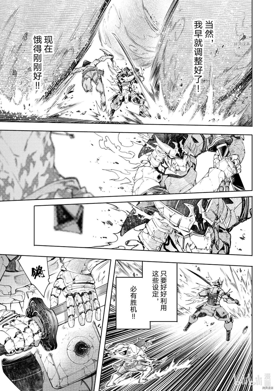 《香格里拉边境（漫画）》5 第37话插图（15）