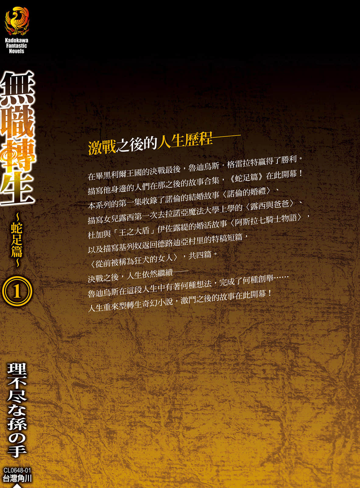 《無職轉生 ～蛇足篇～》1 〈從前被稱爲狂犬的N人〉插圖（3）