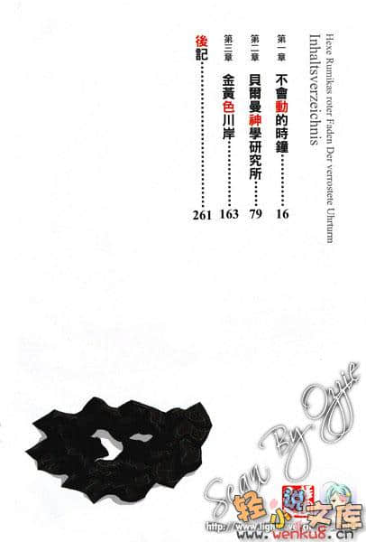 魔女的红线小说插图（33）