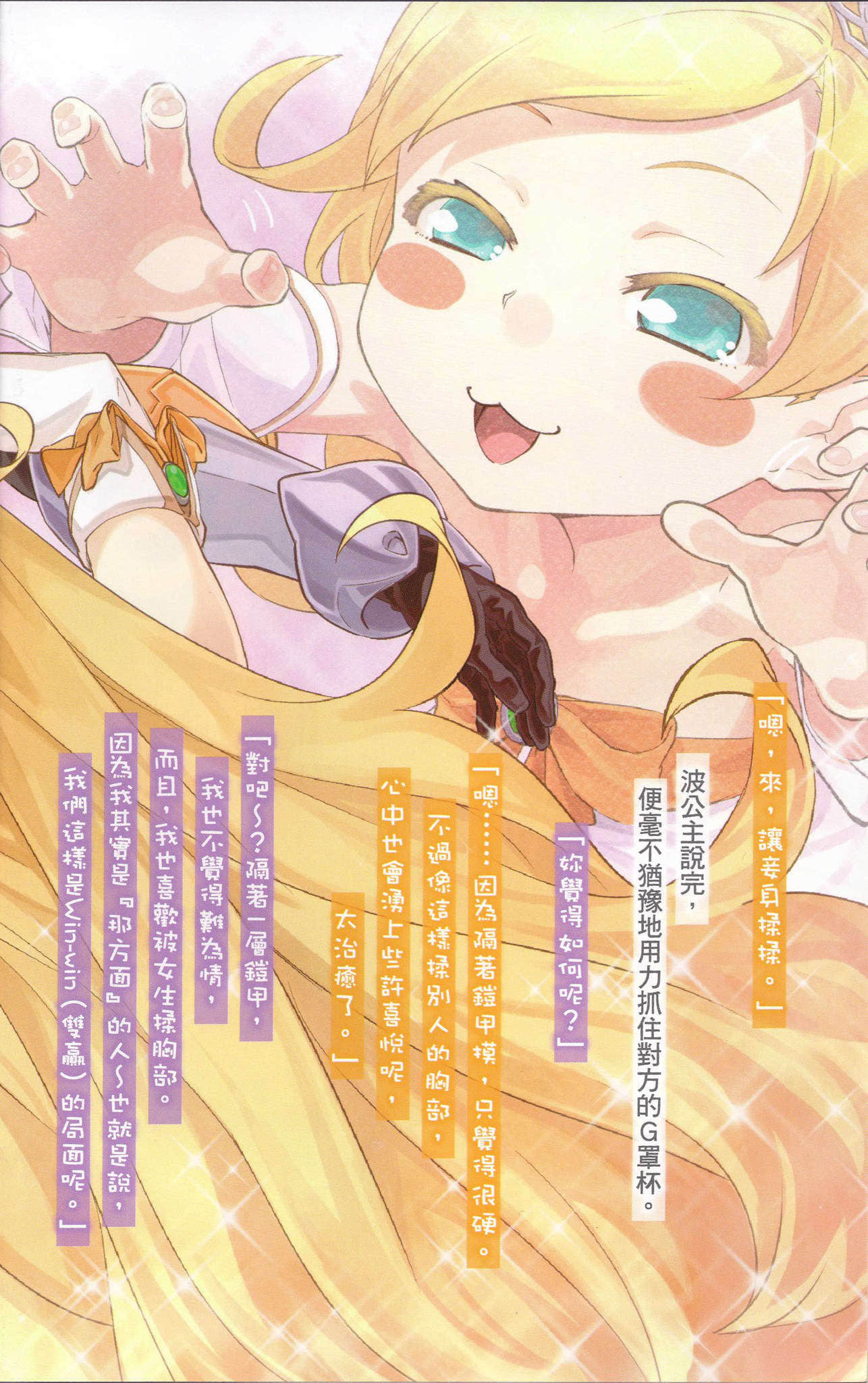 《女骑士小姐，我们去血拼吧！》2 插图（3）
