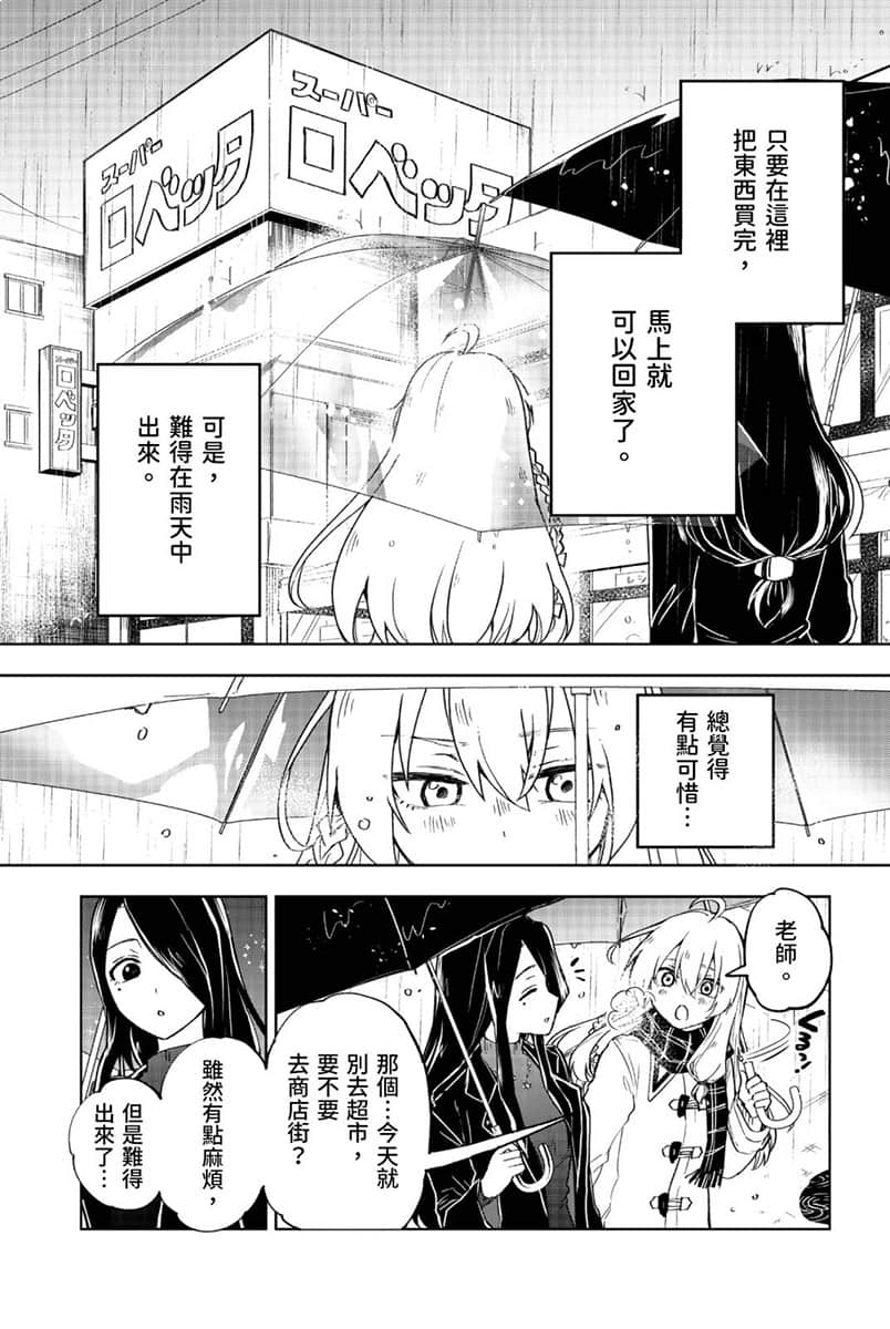 《魔女之旅 學園》1 漫畫集錦 假日閒聊2插圖（7）