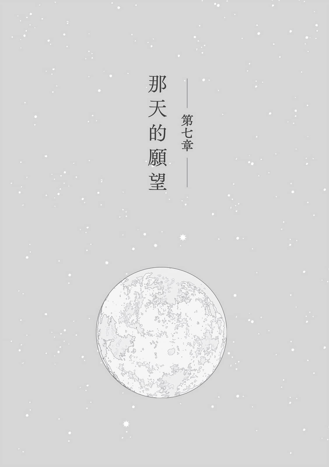《在滿月之夜找到你》全一冊 作品相關插圖（9）