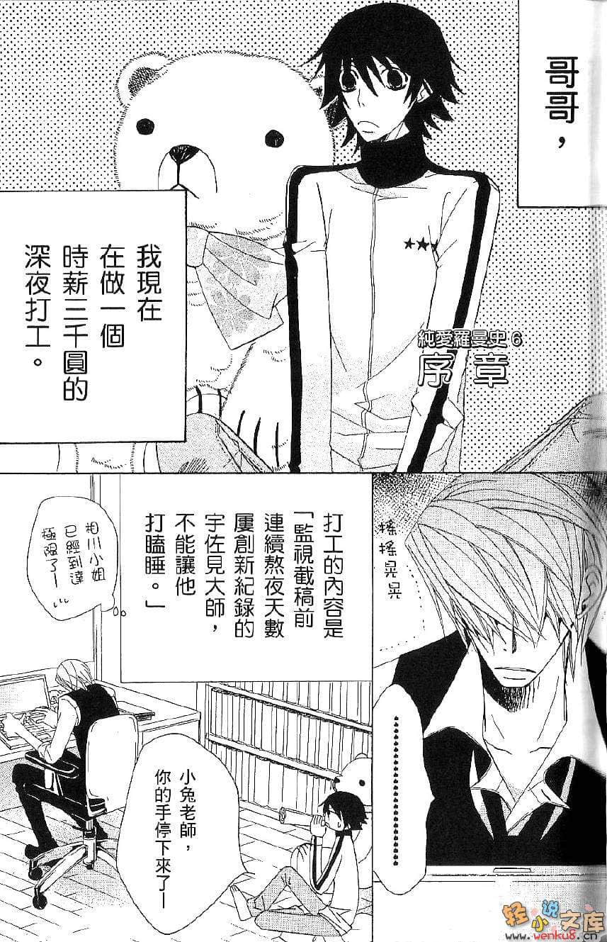 纯爱罗曼史小说插图（112）