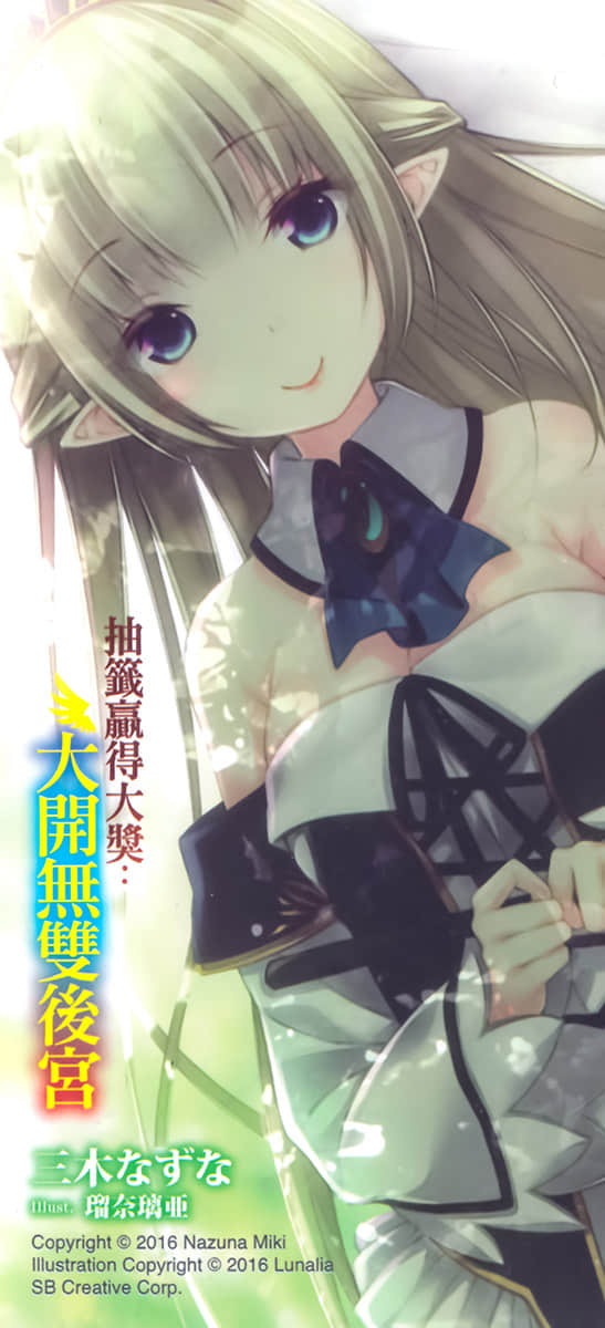 《抽签赢得大奖:大开无双后宫》1 后记插图(1)