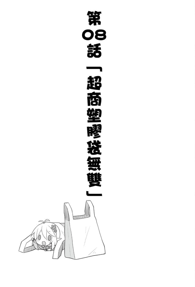 《异世界超商繁盛记》1 插图（24）