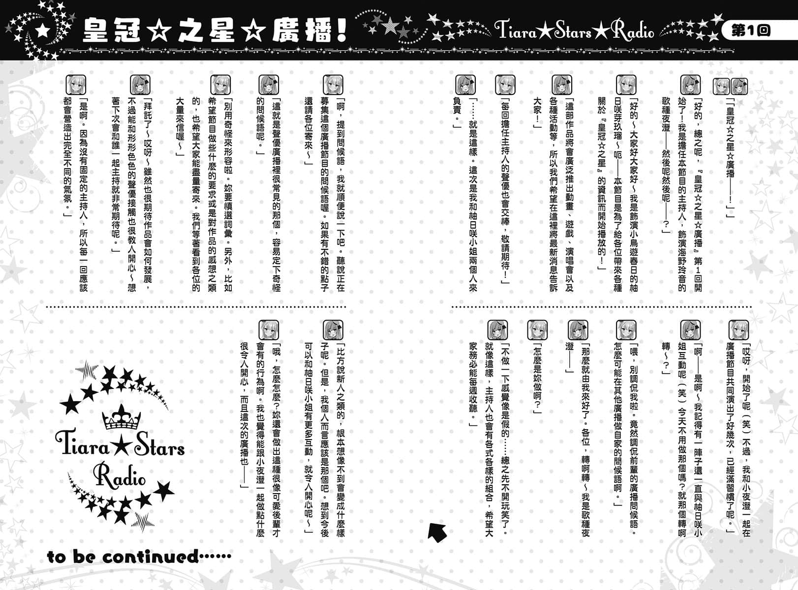《声优广播的幕前幕后》＃06 夕阳与夜澄想要长大？ 插图（6）
