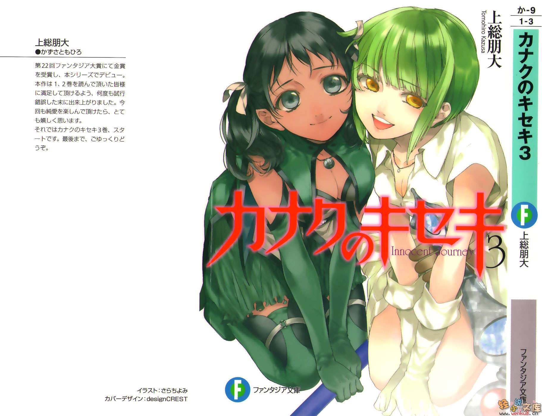 《卡納克的軌跡》3 插圖（2）