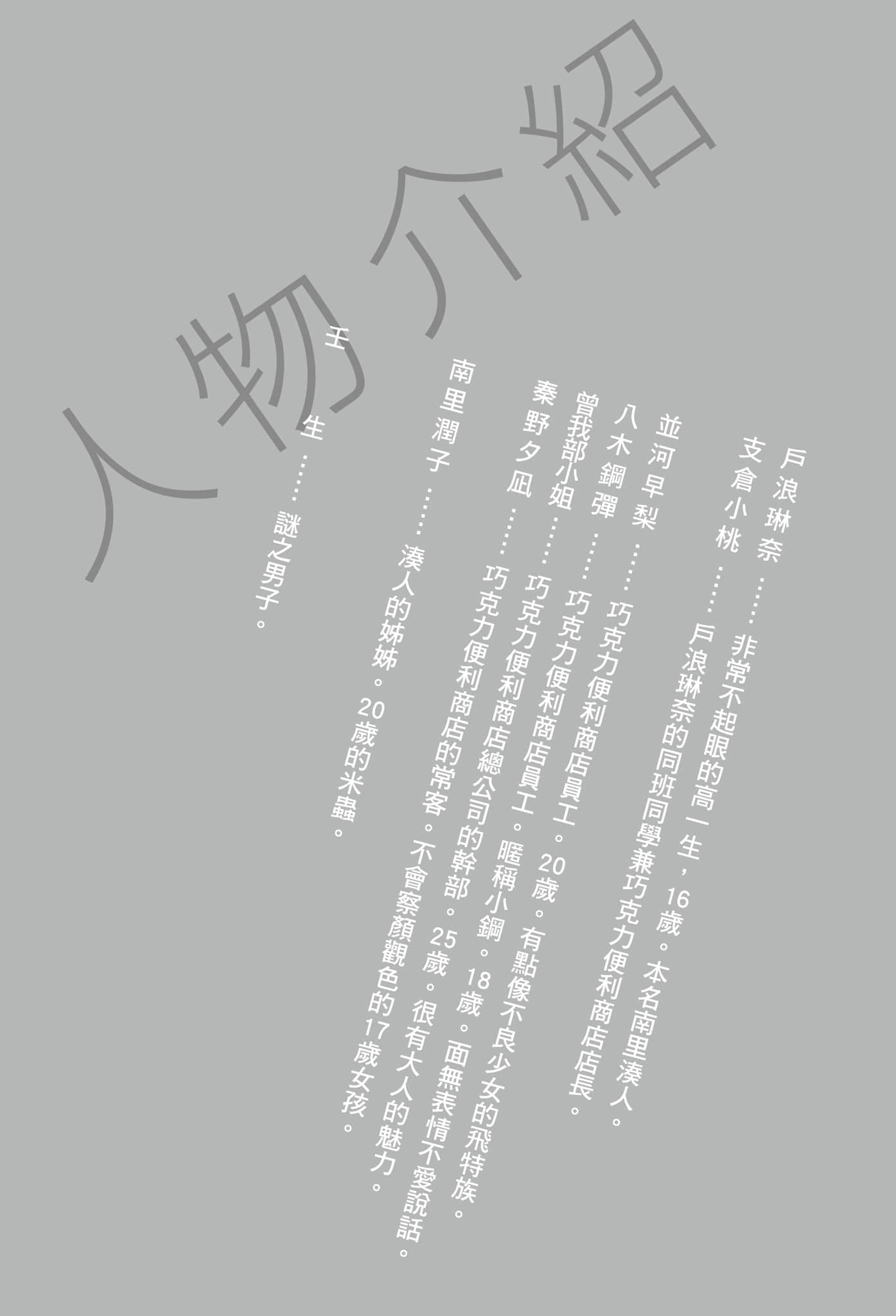女高中生店长的便利商店一点也不好玩小说插图（19）