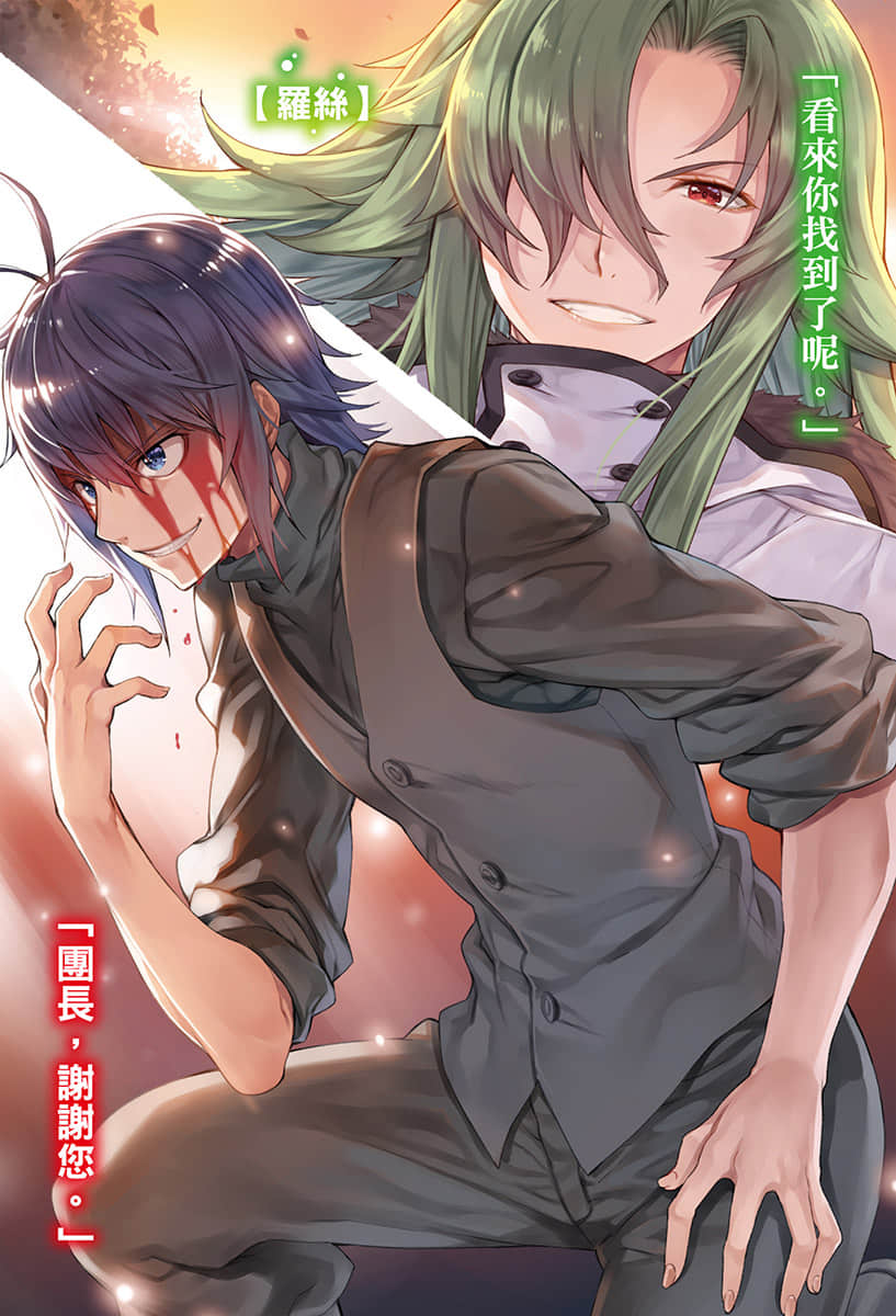 《治愈魔法的错误使用法 ～奔赴战场的回复要员～》12 插图（4）