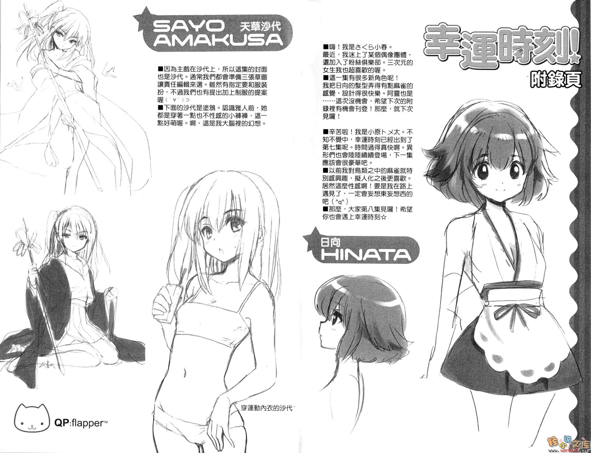 《幸运时刻!》7 插图（6）