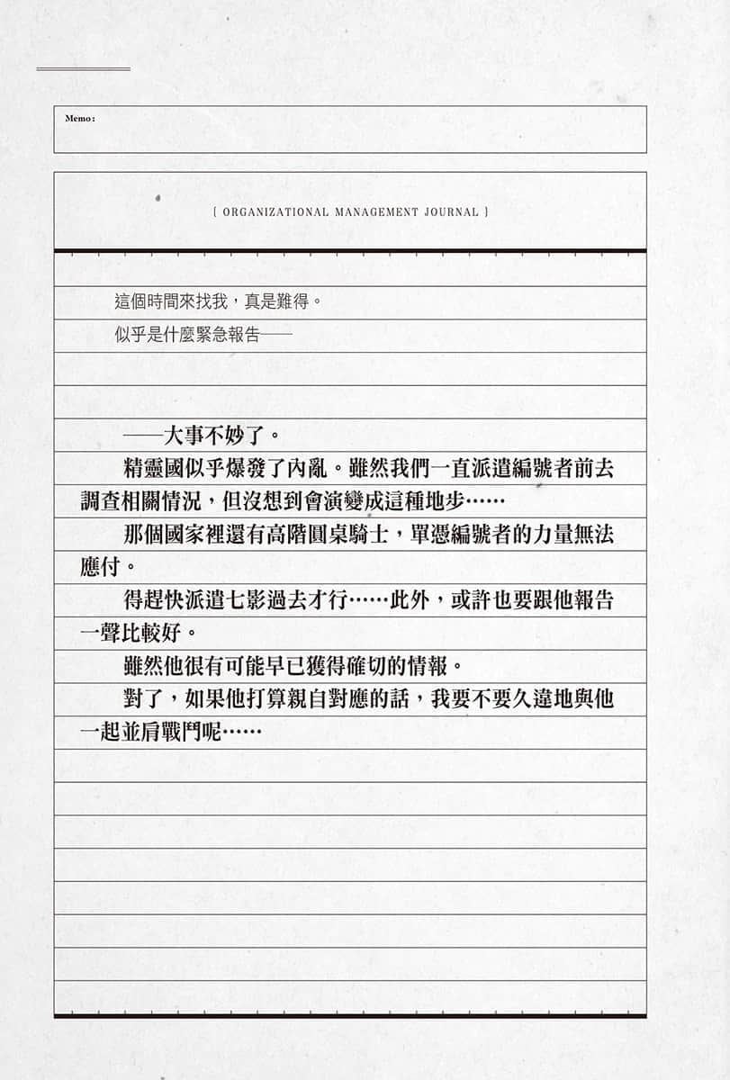 《我想成爲影之強者》6 阿爾法的組織營運日記插圖（4）