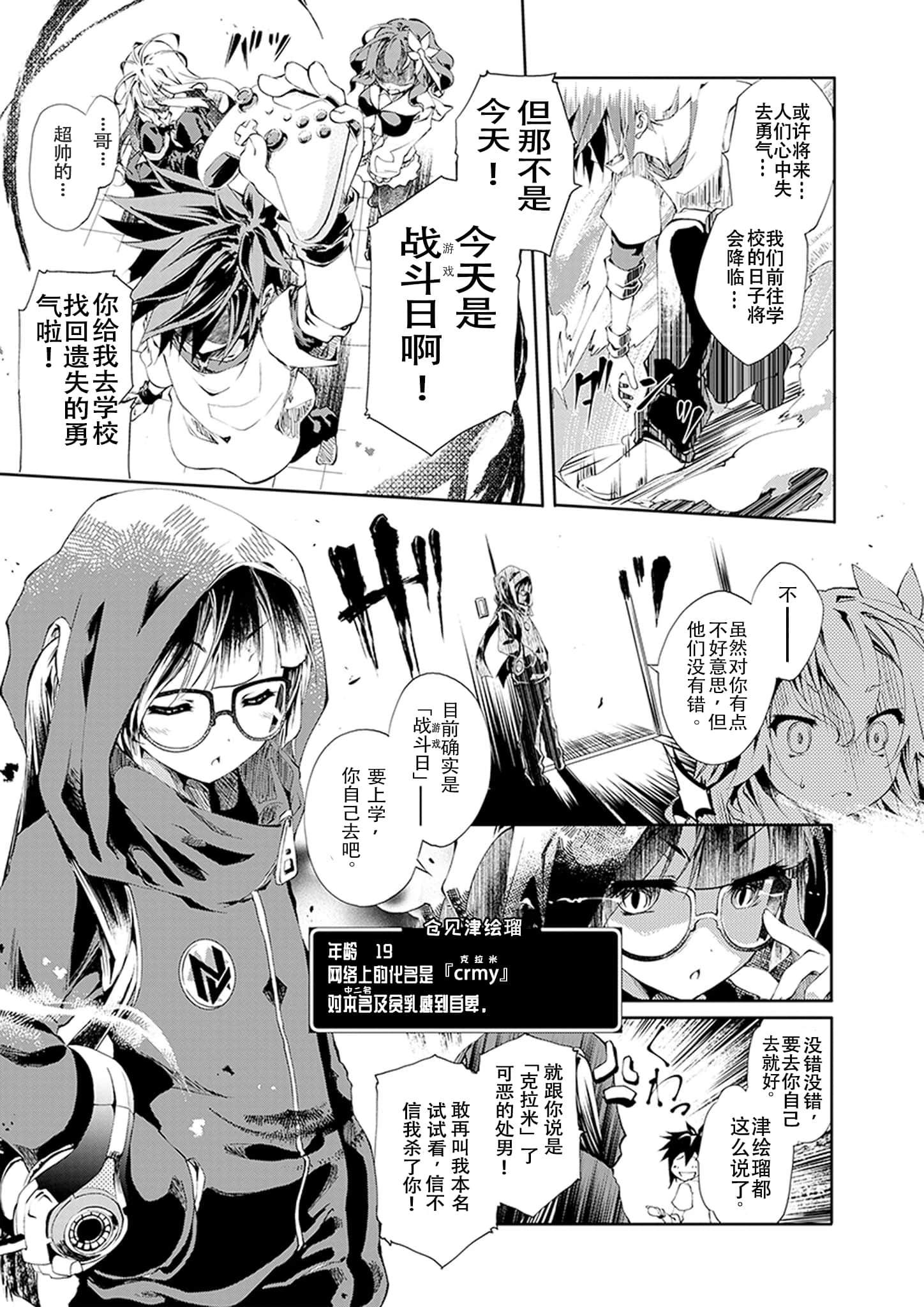 《游戏人生 NO GAME NO LIFE》短篇 Art Works 漫畫&小说「扩增地球游戏」插图(3)