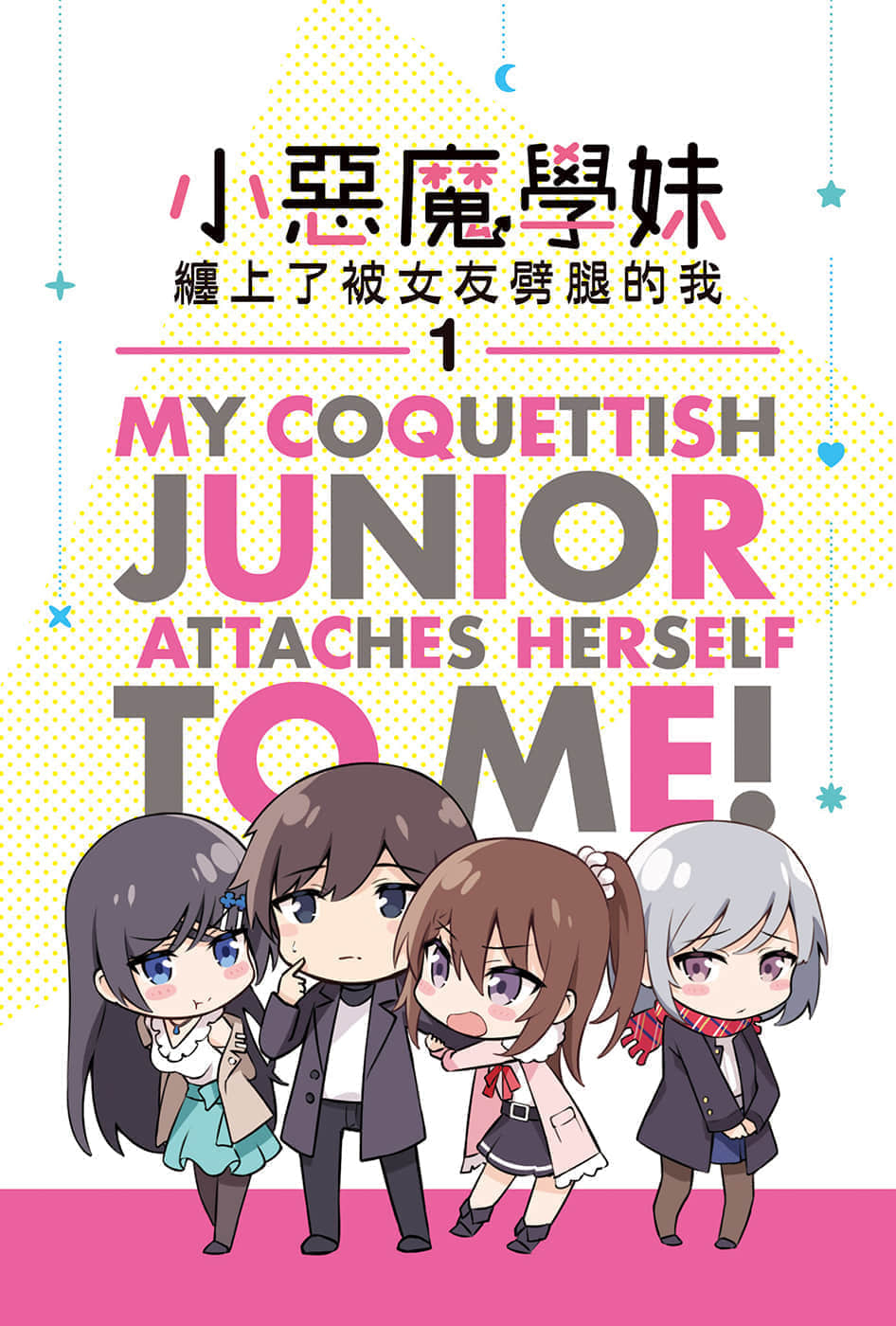 《小恶魔学妹缠上了被女友劈腿的我》1 插图（6）