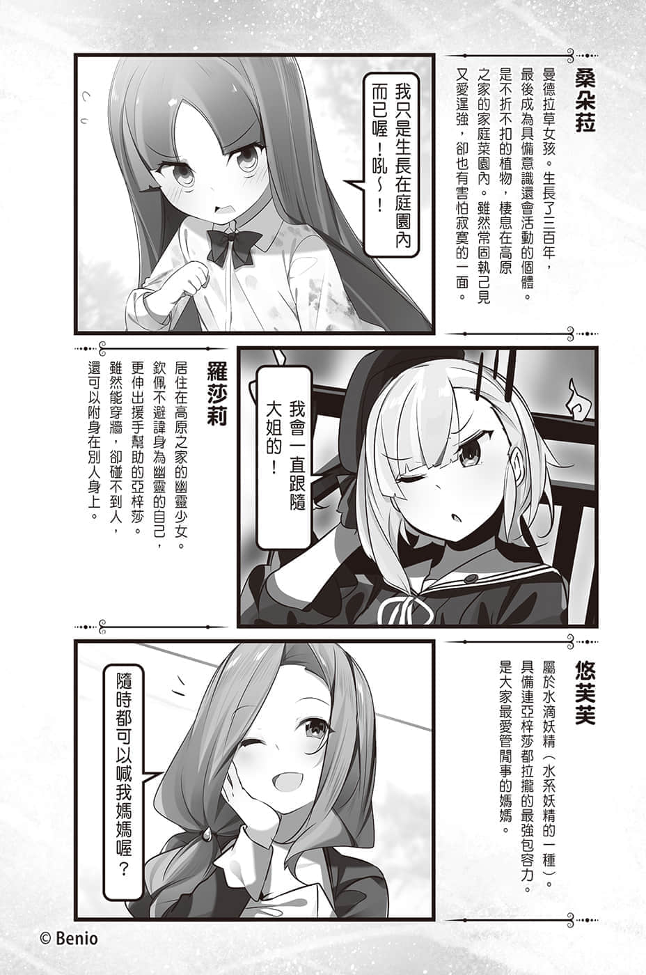 《持续狩猎史莱姆三百年，不知不觉就练到LV MAX》10 插图（9）