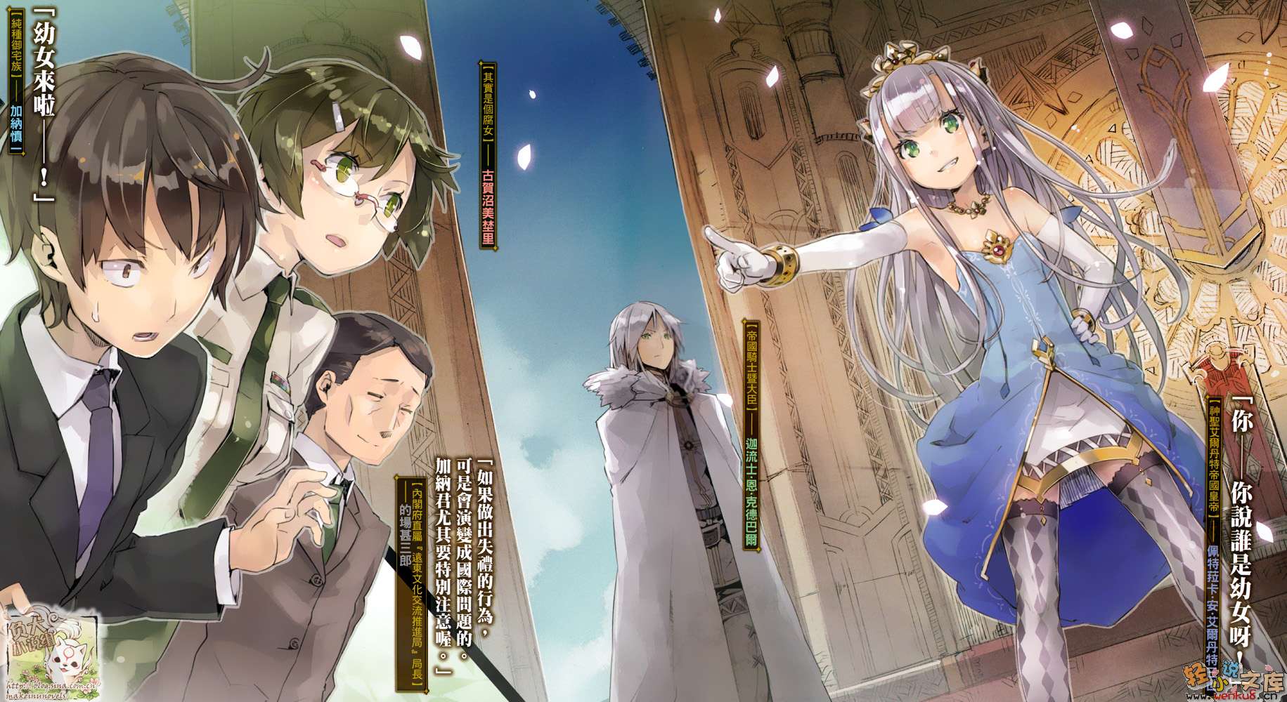 《OUTBREAK COMPANY 萌萌侵略者》1 插图（5）