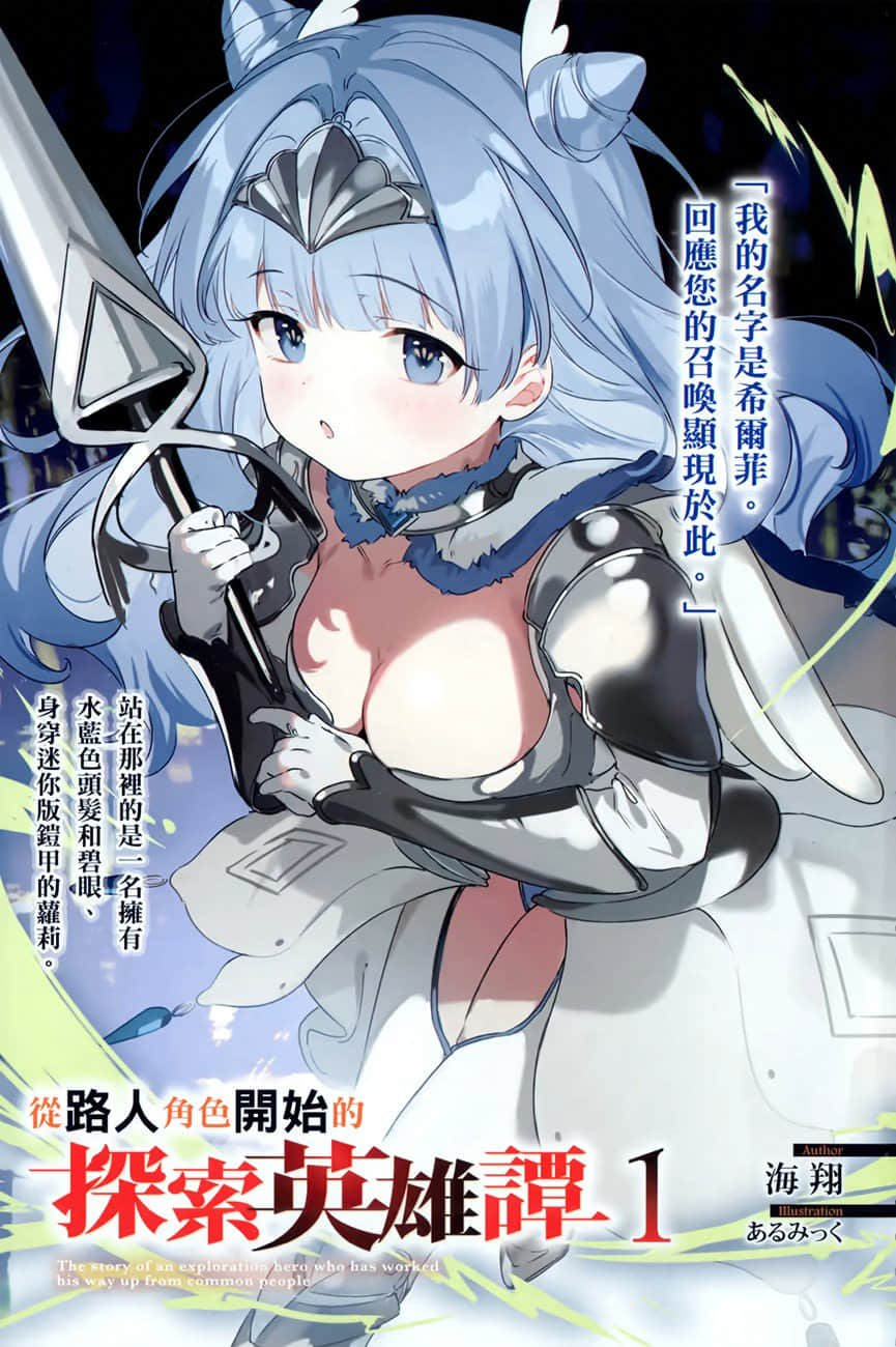 《从路人角色开始的探索英雄谭》1 插图(2)