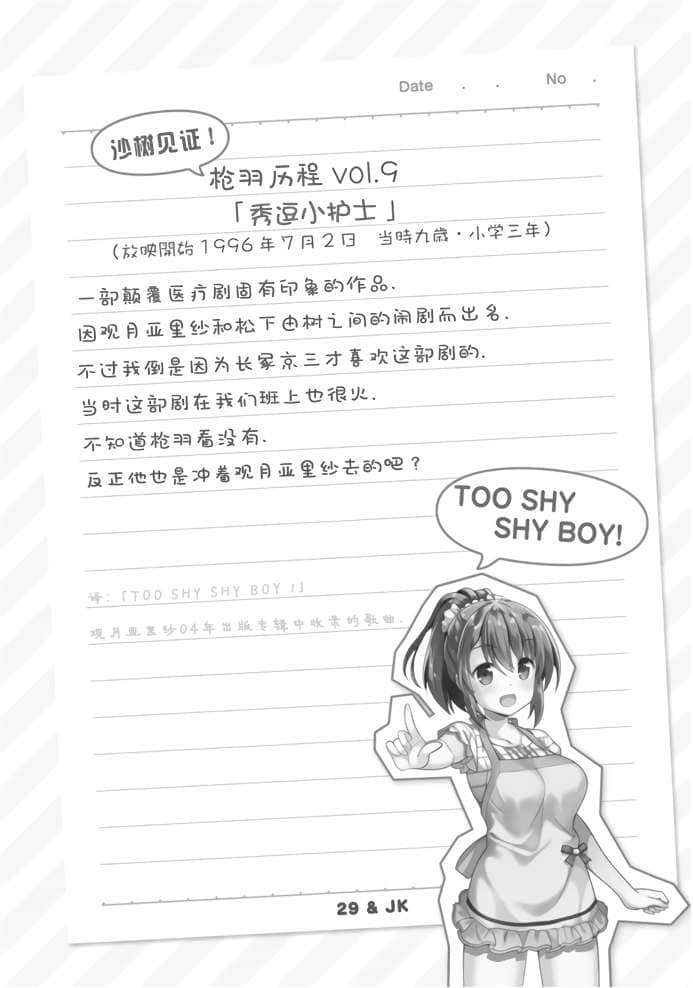 《29与JK》6 我想陪在你身边 插图（8）