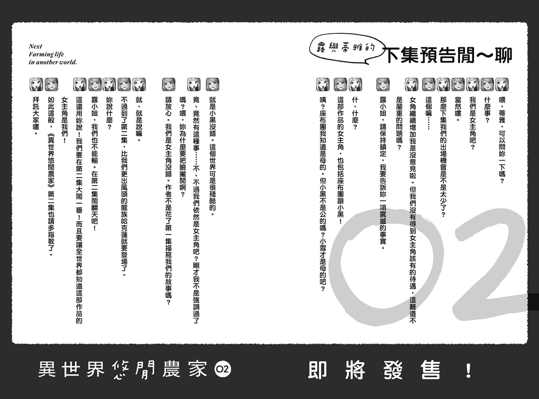 《异世界悠闲农家》1 后记插图（2）