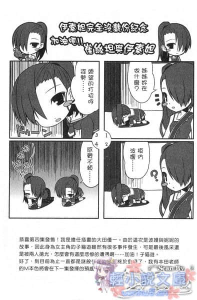 《圆桌学生会》4 插图（16）