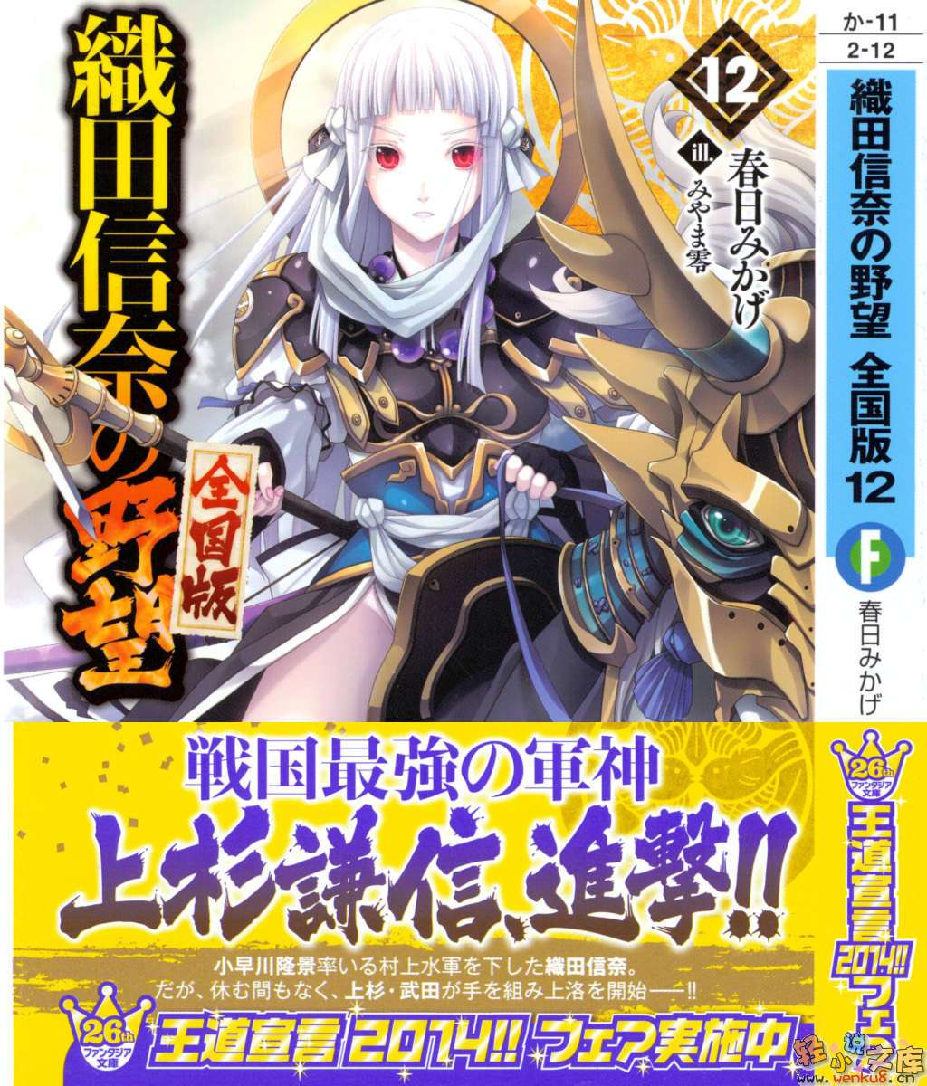 织田信奈的野望小说插图（154）