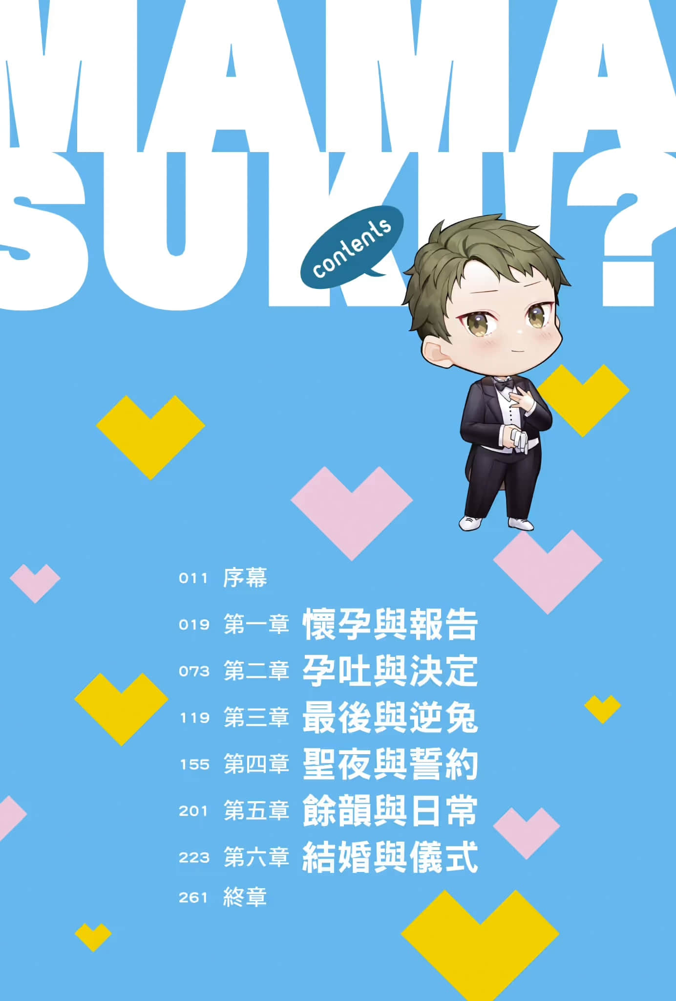 《你喜欢的不是女儿而是我!?》7 插图（4）