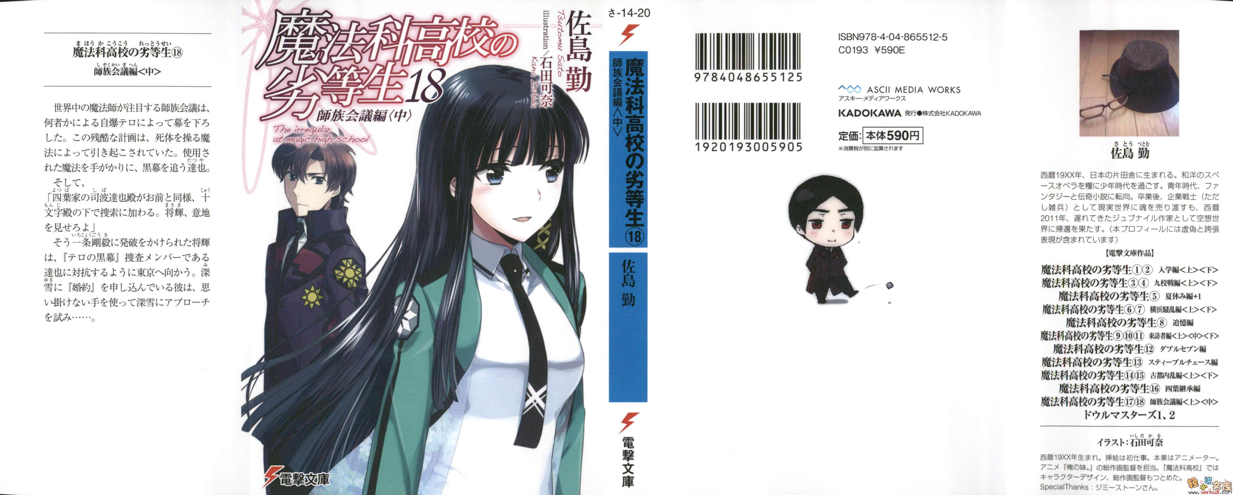 《魔法科高中的劣等生》18 师族会议篇〈中〉 插图（1）