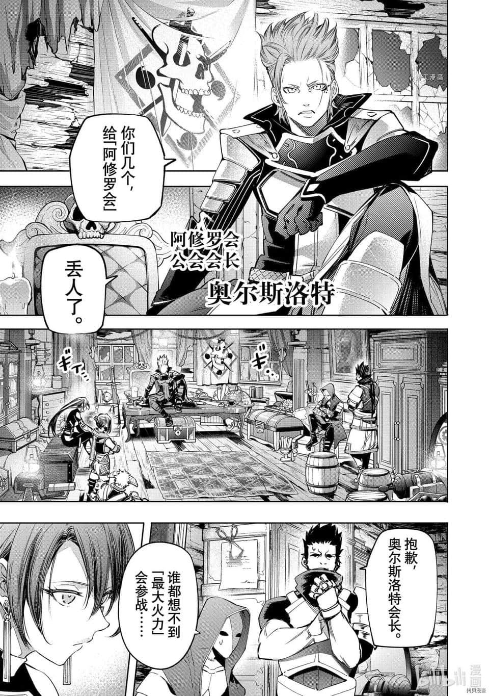 《香格里拉边境（漫画）》3 第16话插图（16）