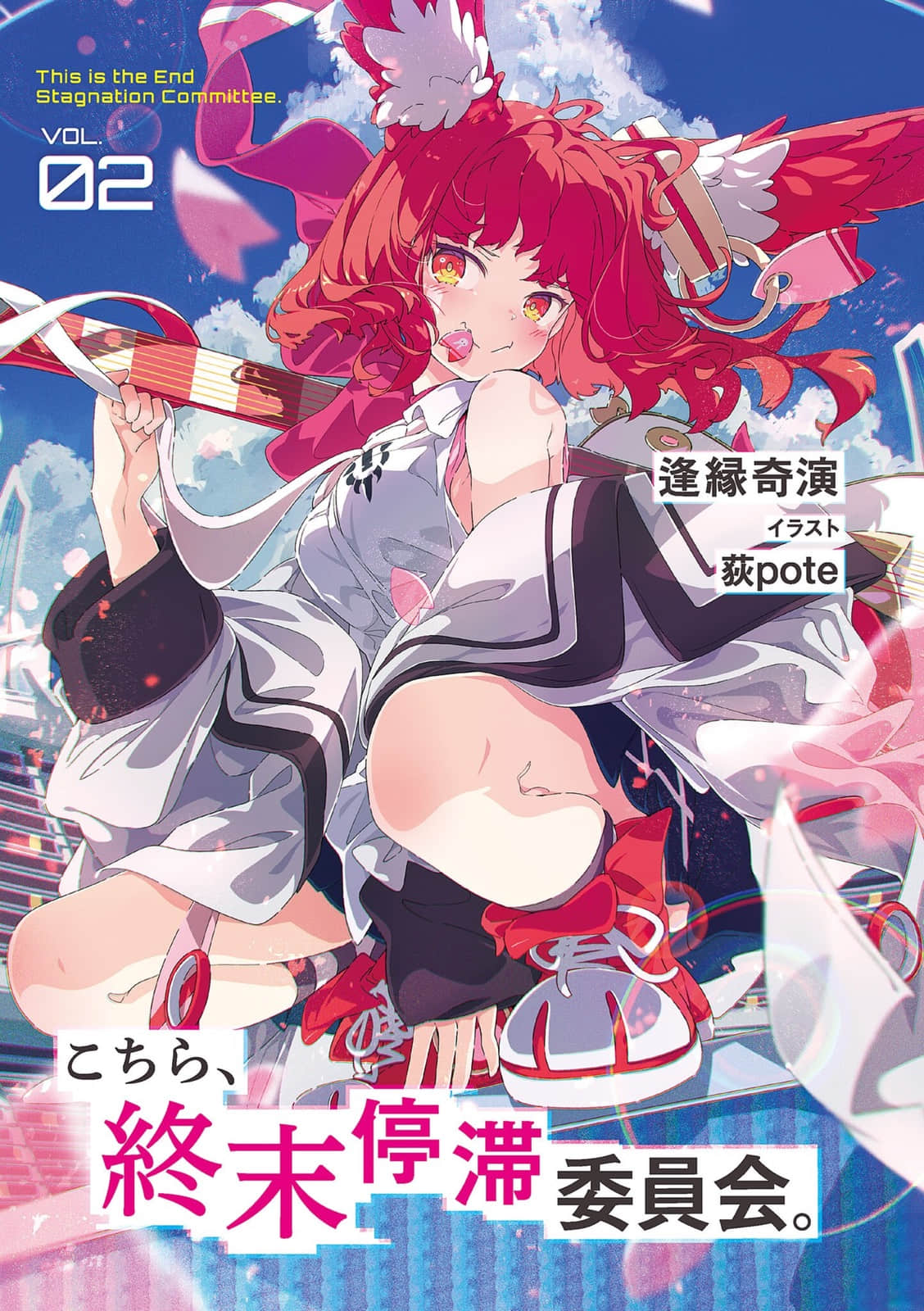《这里是终局停滞委员会。》2（网译） 插图（2）