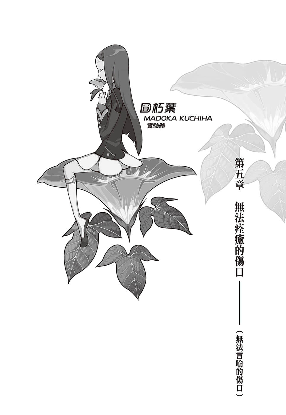 《戏言系列 新版》6 食人魔法 匂宫兄妹之杀戮奇术 第五章 无法痊愈的伤口（无法言喻的伤口）插图（1）