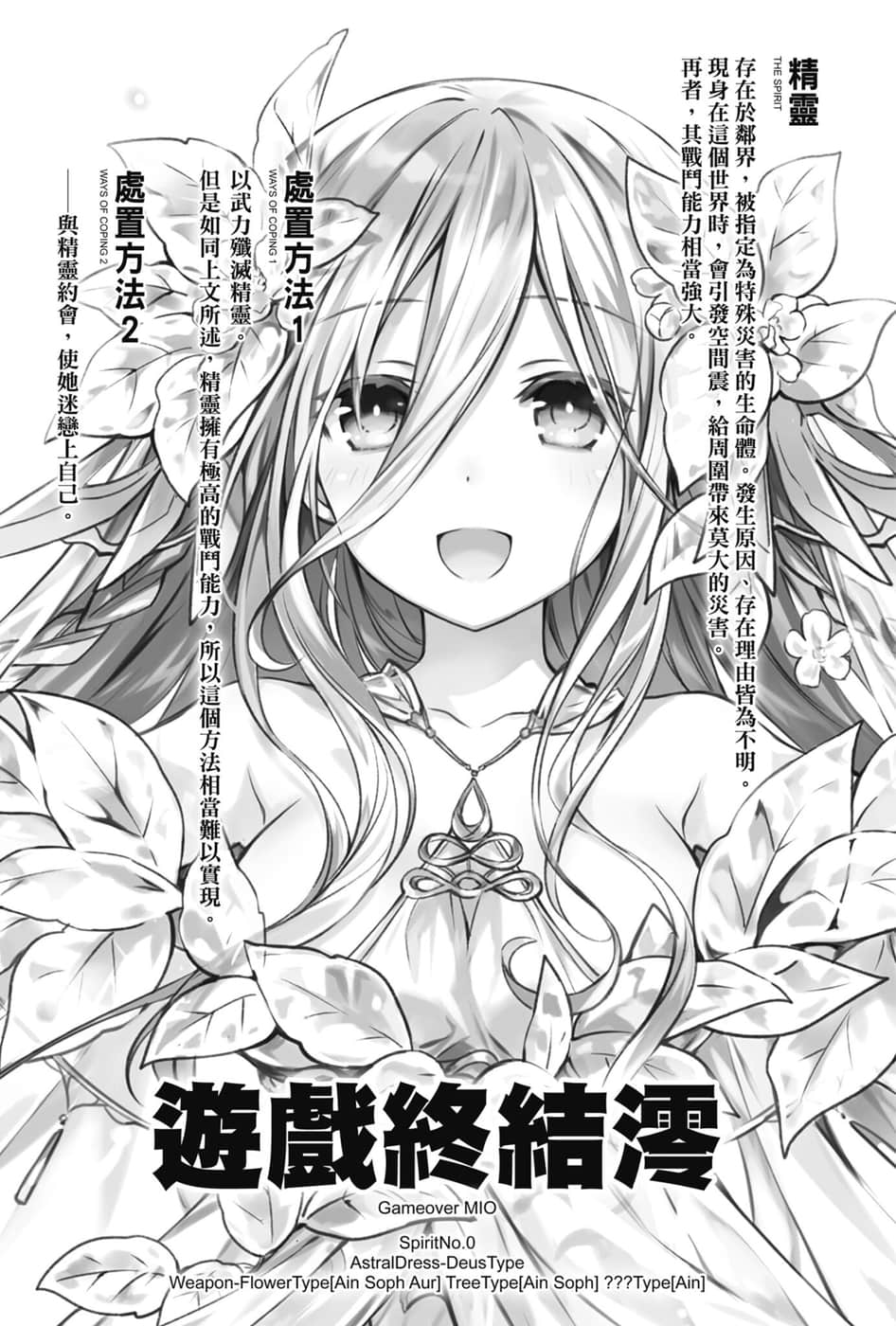 《约会大作战 DATE A LIVE》18 游戏终结澪 插图（7）