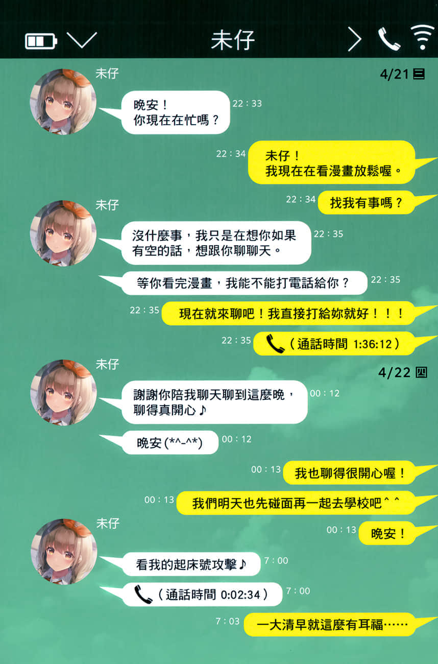 大喊一声「好想摸女生胸部」后，我和妹妹的朋友开始交往了。小说插图（5）