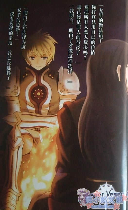 《Tales of Vesperia 宵星传奇》3 插图（3）
