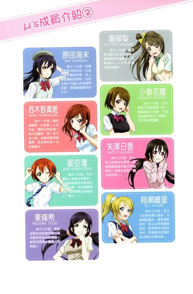LOVELIVE！School idol diary小说插图（2）