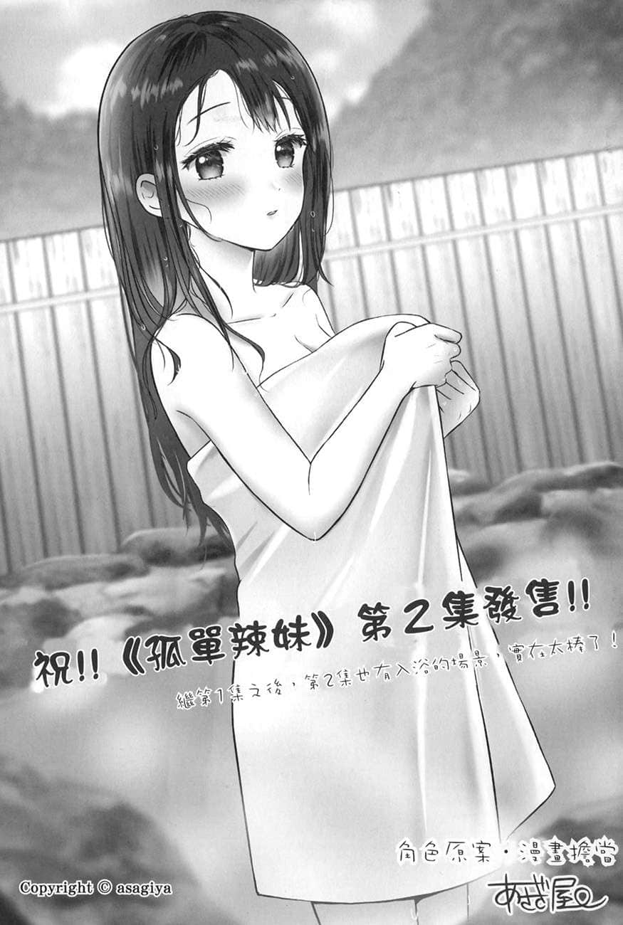 《把班上的孤单辣妹带回家改造成清纯美女的故事》2 后记插图（1）