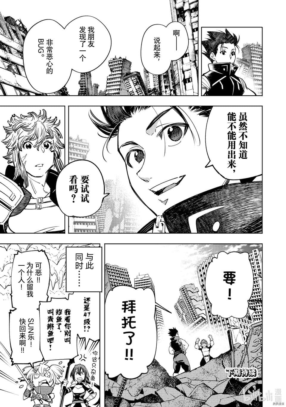 《香格里拉边境（漫画）》4 第28话插图（18）
