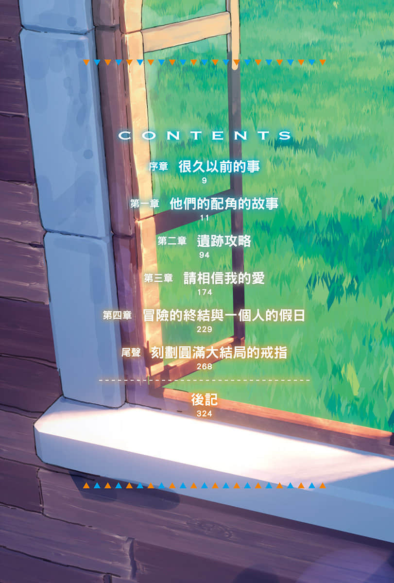 《因爲不是真正的夥伴而被逐出勇者隊伍,流落到邊境展開慢活人生》10 插圖(5)