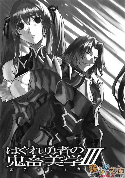 无赖勇者的鬼畜美学小说插图（37）