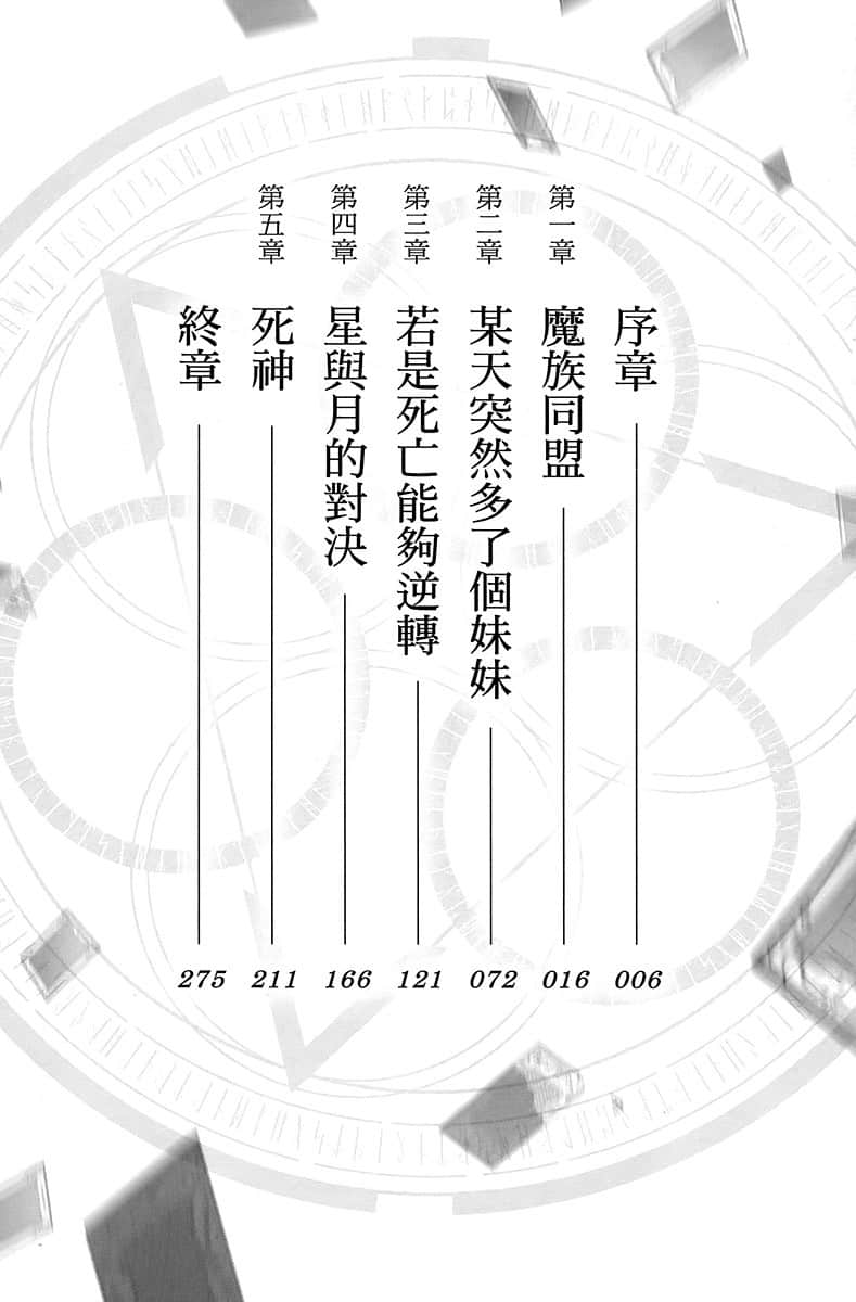 《魔王学园的背叛者》3 插图（7）