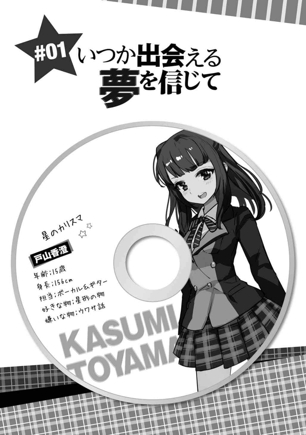 BanG Dream！小说插图（5）