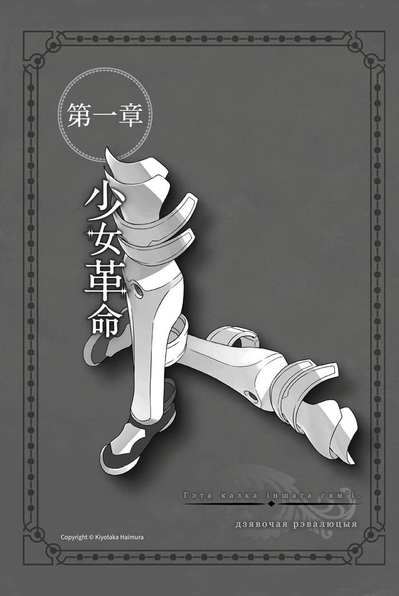 劍姬神聖譚 (在地下城尋求邂逅是否搞錯了什麼 外傳)小說插圖（314）
