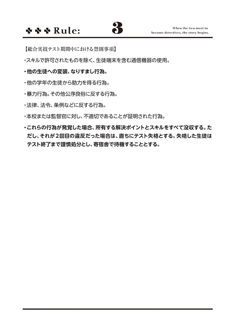 夏洛克＋偵探學園小說插圖（85）